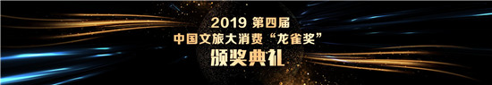 喜讯 | 第四届“龙雀奖”在沪揭晓！凯里亚德酒店斩获“最佳文旅投资住宿品牌”殊荣！”