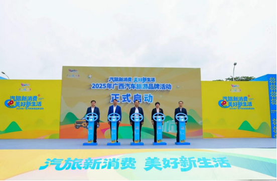 汽旅融合绘新卷，2025年广西汽车旅游品牌活动在百色开幕"