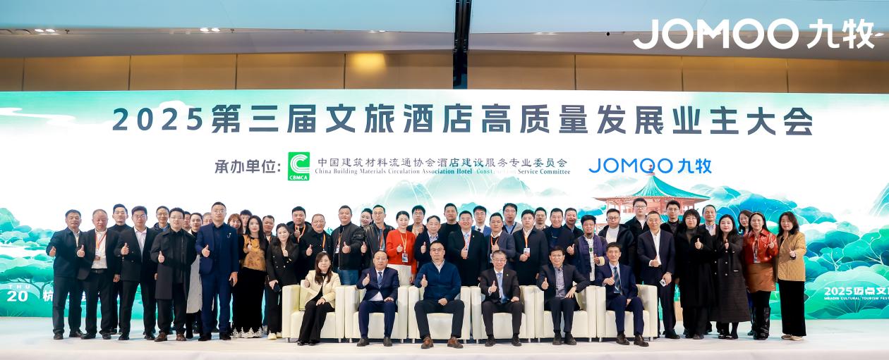 科技卫浴领跑2025迈点文旅节，为酒店行业价值重塑贡献“九牧方案””